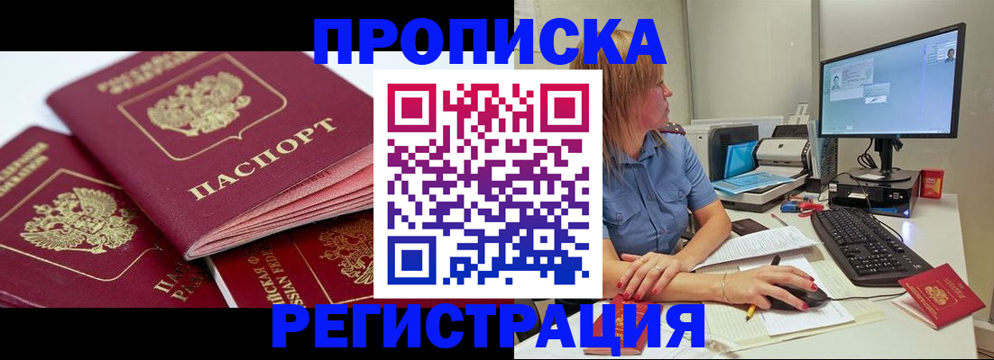 прописка законно в Петров Вале