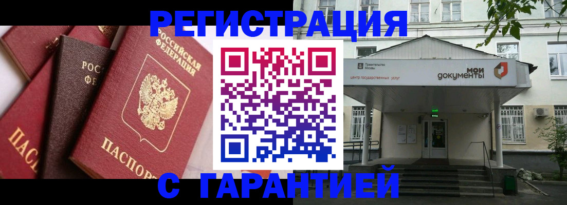 прописка регистрация в Петров Вале