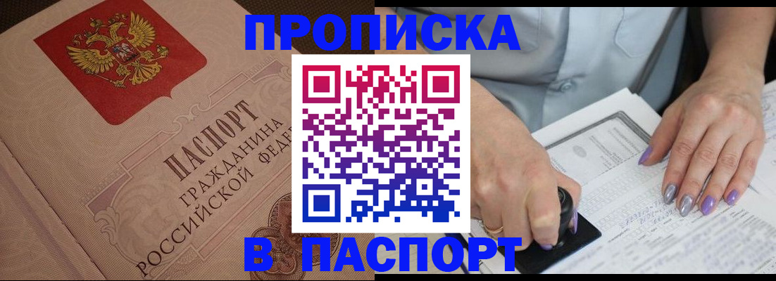 купить прописку в Петров Вале