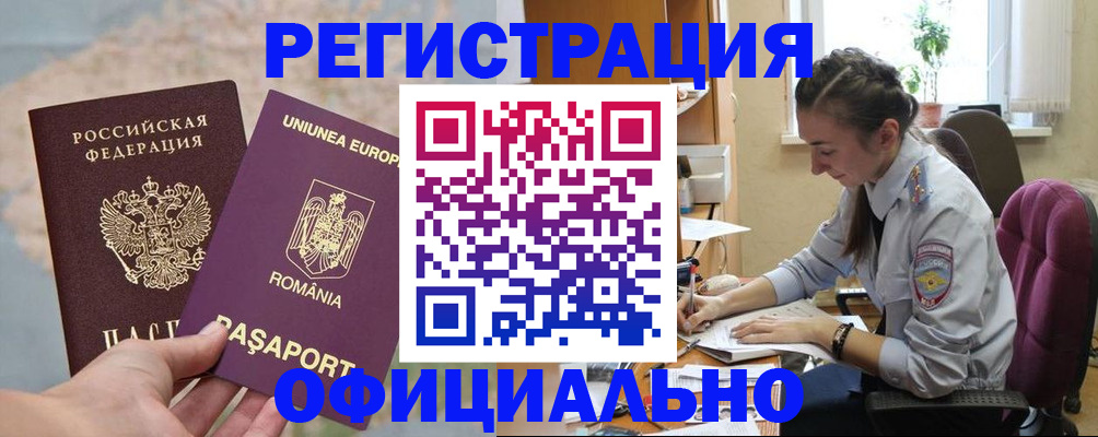временная регистрация в Петров Вале