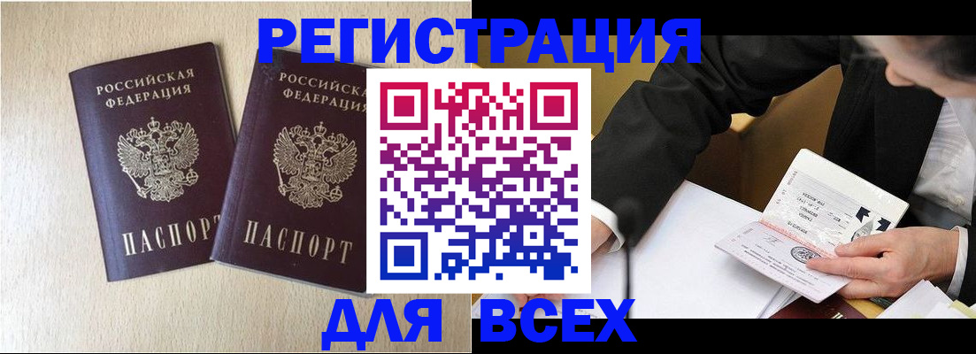 прописка регистрация в Петров Вале