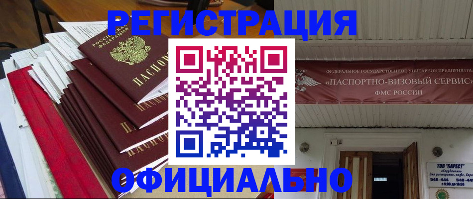 прописка регистрация в Петров Вале