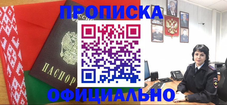 прописка для работы в Петров Вале