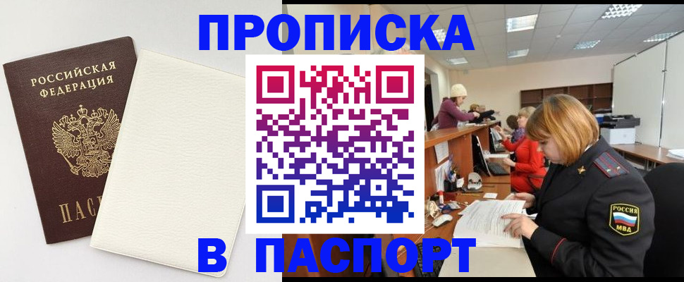 прописка от собственника в Петров Вале