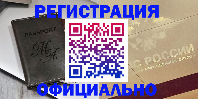 временная регистрация законно в Петров Вале