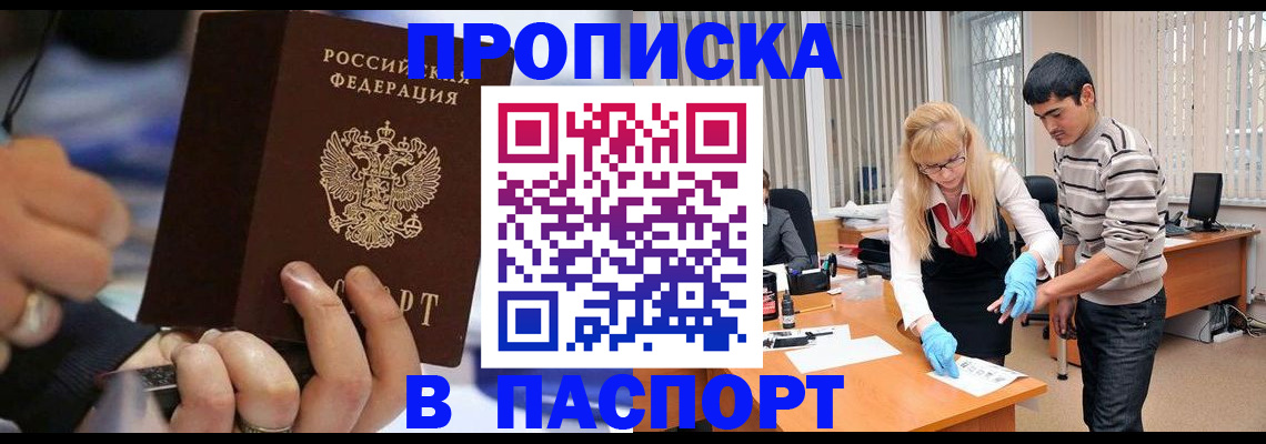 прописка паспорт в Петров Вале