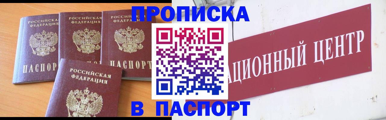 прописка ребенка в Петров Вале