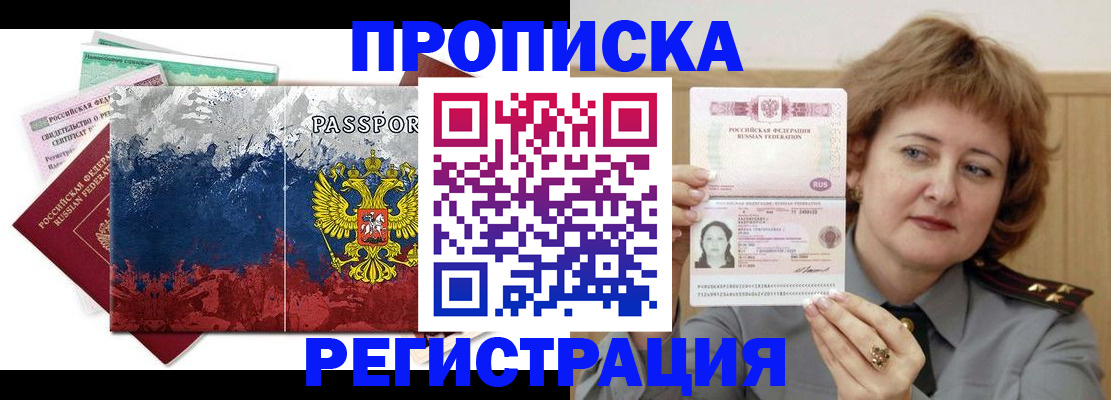 прописка в квартире в Петров Вале