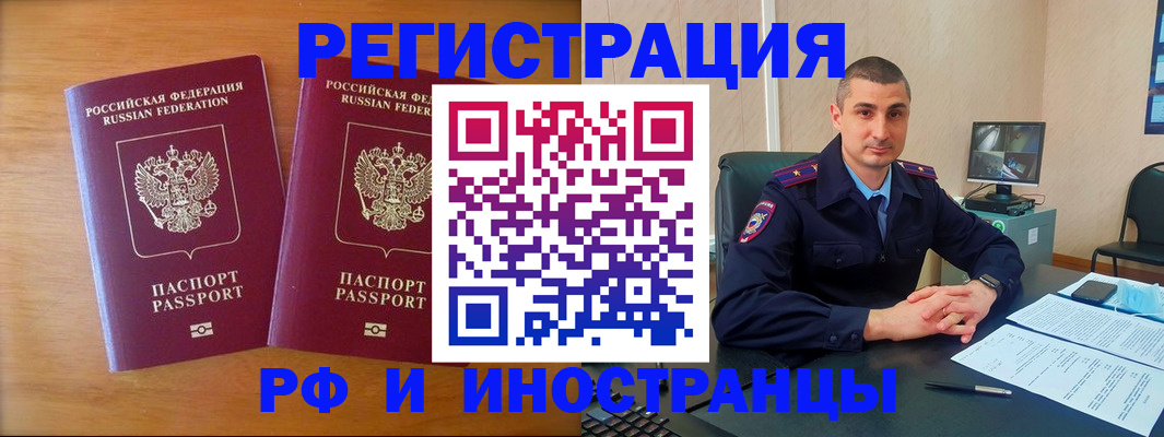 прописка для работы в Петров Вале